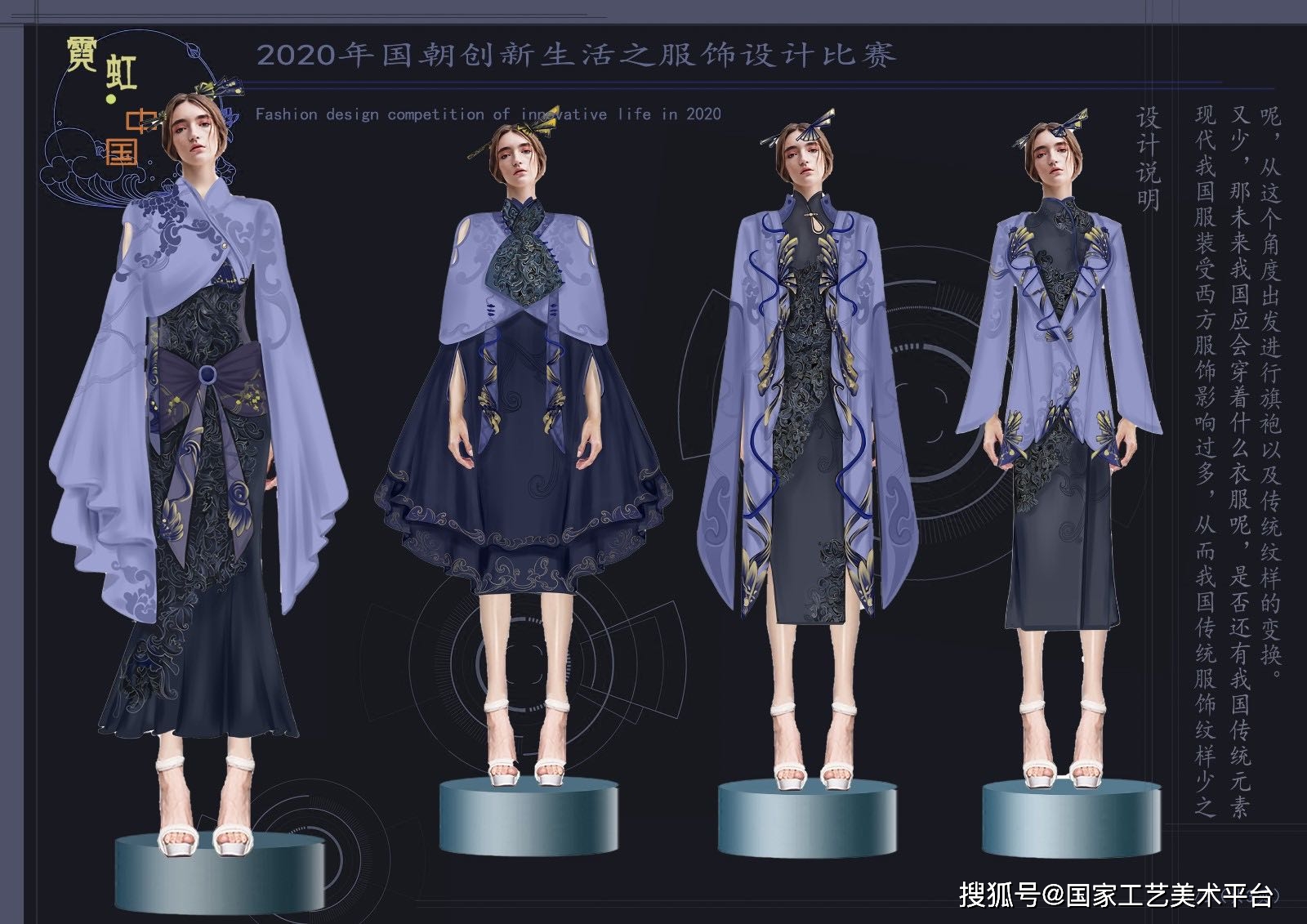 精彩来袭!国潮创新生活服饰设计大赛参赛作品选登(三)