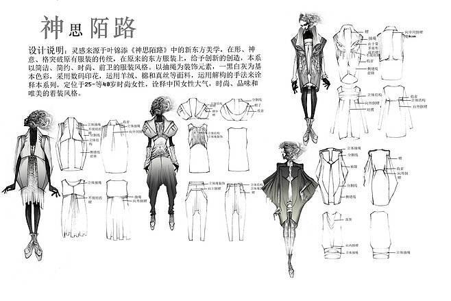 神思陌路-大赛作品设计-服装设计