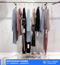 深圳市宝安区西乡衣有范服饰贸易商行